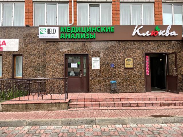 Лаборатория на пролетарской. Кадыкова 5 хеликс. Улица кадыкова 5 чебоксары. Гемотест на пролетарской. Хеликс чебоксары ленина 35.