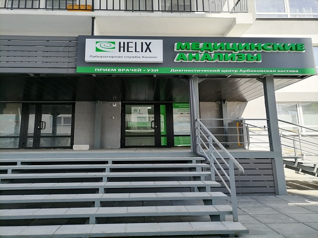 Хеликс центры. Значок хеликс лаборатория. Helix лаборатория логотип svg. Хеликс исследования. Хеликс лаборатория.