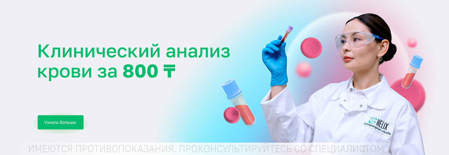 https://helix.ru/Content/Images/ImageSelectorNew/Астана/ec1eb17c-d9d1-4130-a4e3-5f5bcff871ba.jpg